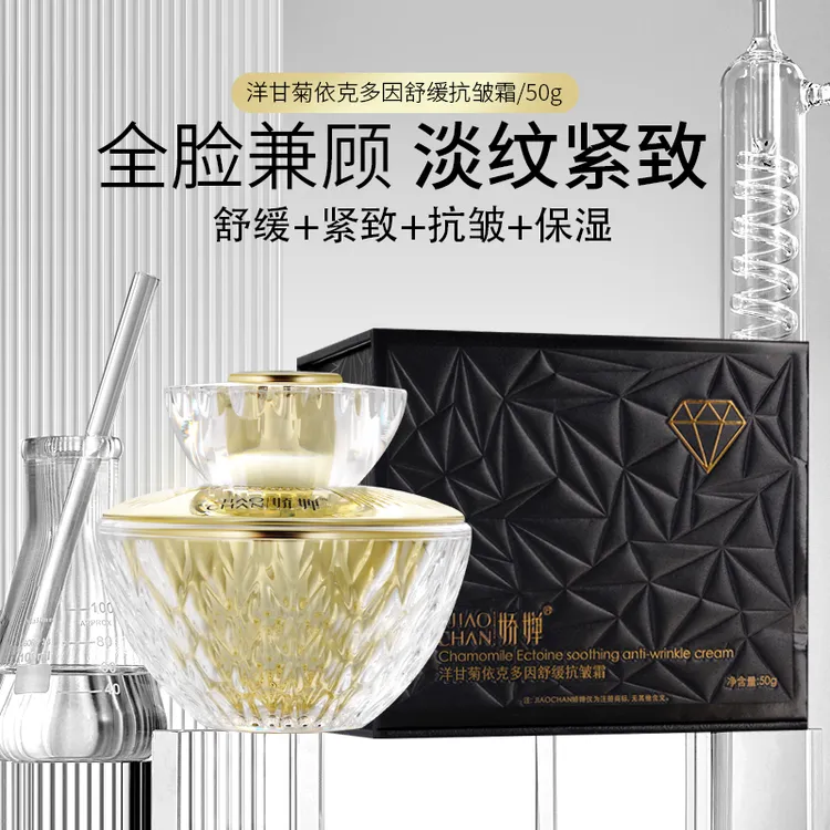 洋甘菊全脸保湿紧致舒缓抗皱霜修护敏感肌焕发肌肤活力抗初老面霜