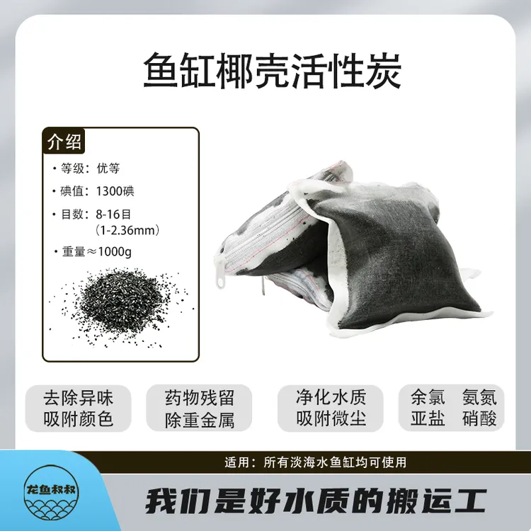高品质椰壳活性碳低尘1300碘免洗鱼缸净化水质吸附颜色异味等