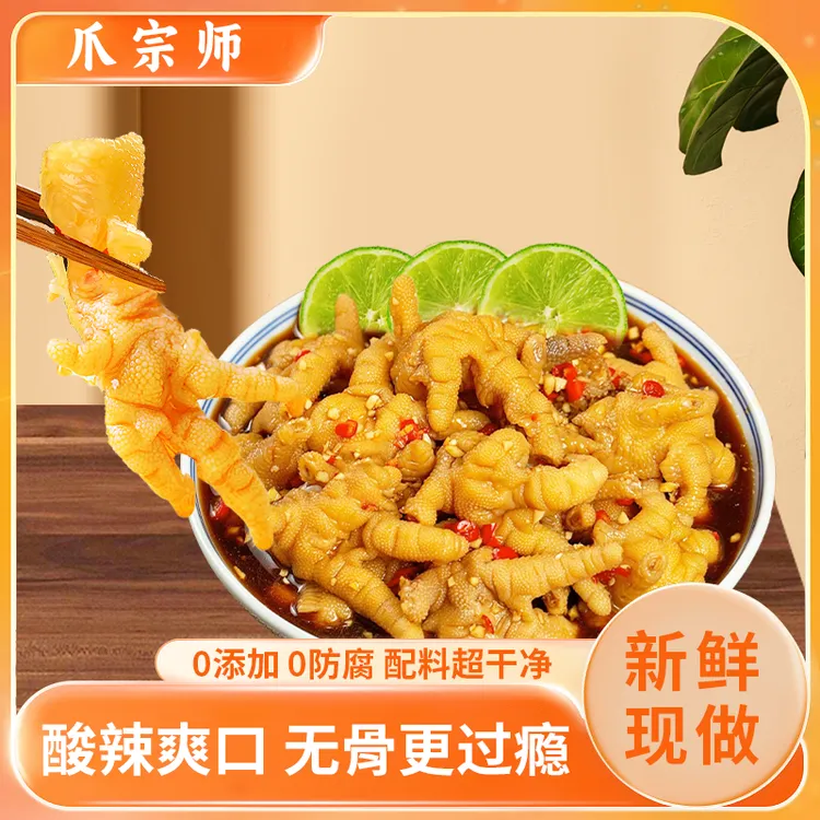 爪宗师无骨鸡爪柠檬酸辣蒜香无骨凤爪爆款网红开袋即食休闲零食 