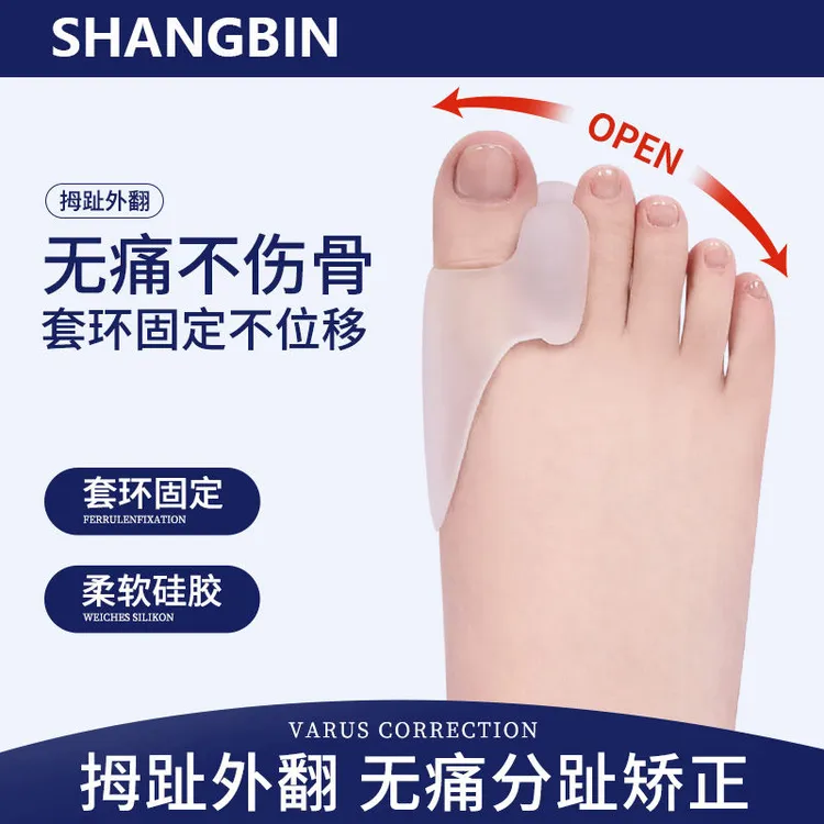 脚趾拇指矫正器分趾器大母脚趾头纠正大脚骨突出女士外翻矫正神器