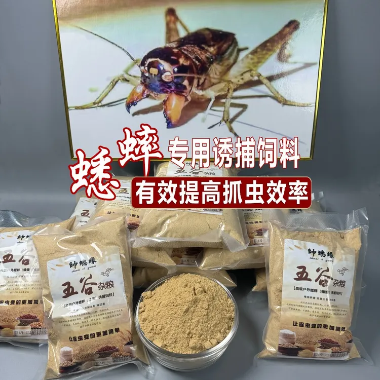 蛐蛐蟋蟀诱捕饵料撬子手专用