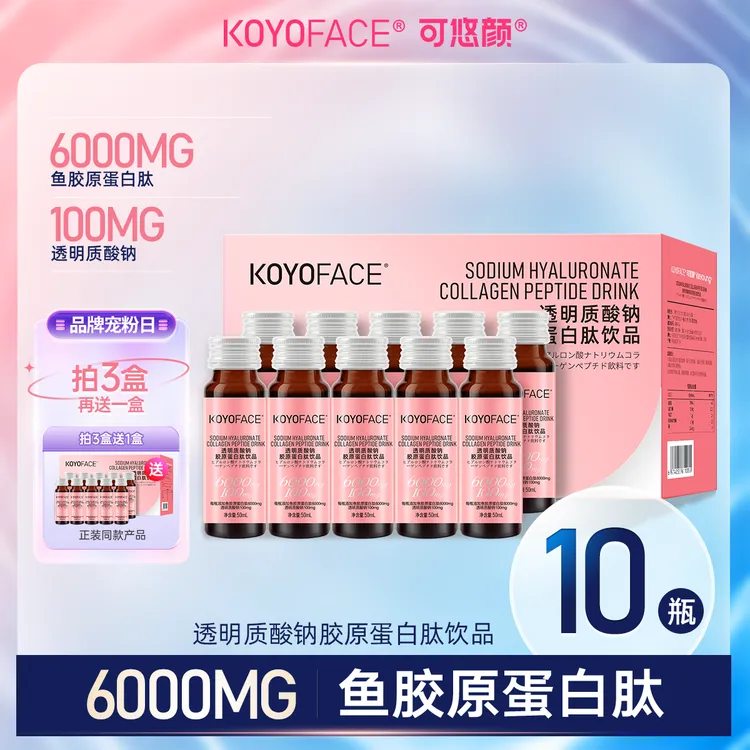 6000mg 透明质酸钠胶原蛋白肽饮品 小分子鱼胶原蛋白肽10瓶*1盒装