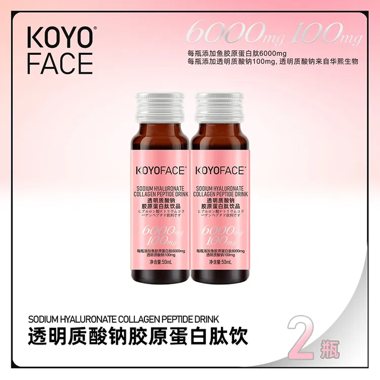 【体验装2瓶】6000毫克 透明质酸钠胶原蛋白肽饮 正品品牌旗舰店