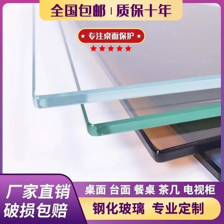 8mm钢化玻璃桌面定做方形圆形台面 红木家具耐高温钢化玻璃定制
