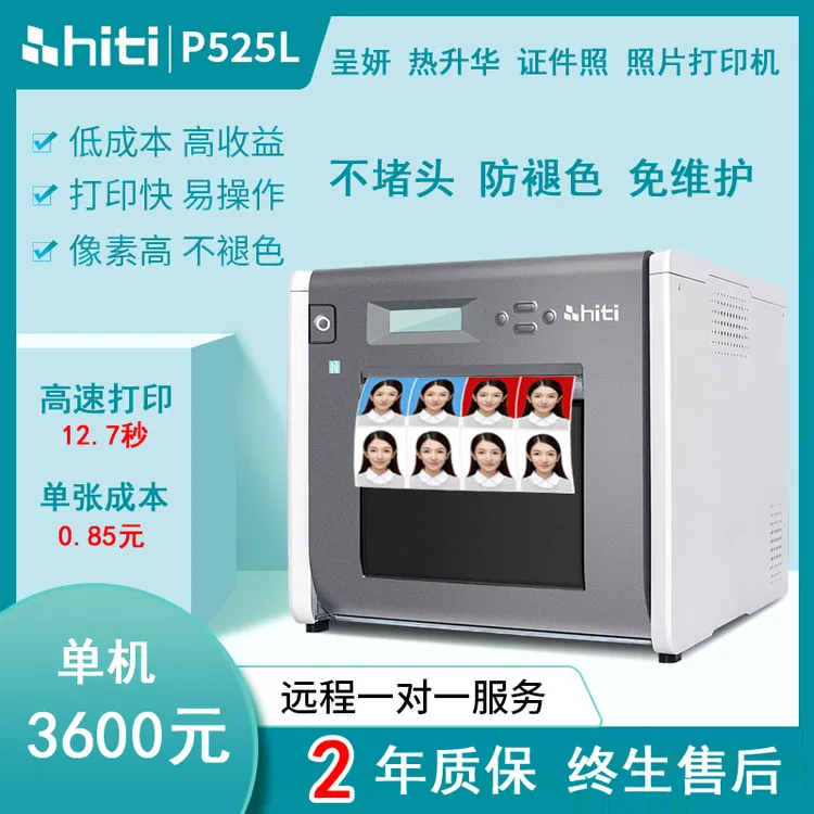 呈妍热证件照馆图文广告店景点热照片打印机推荐