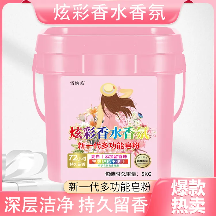 桶装强效10斤正品大师香水香氛洗衣粉皂粉留香爆炸多功能家用去渍