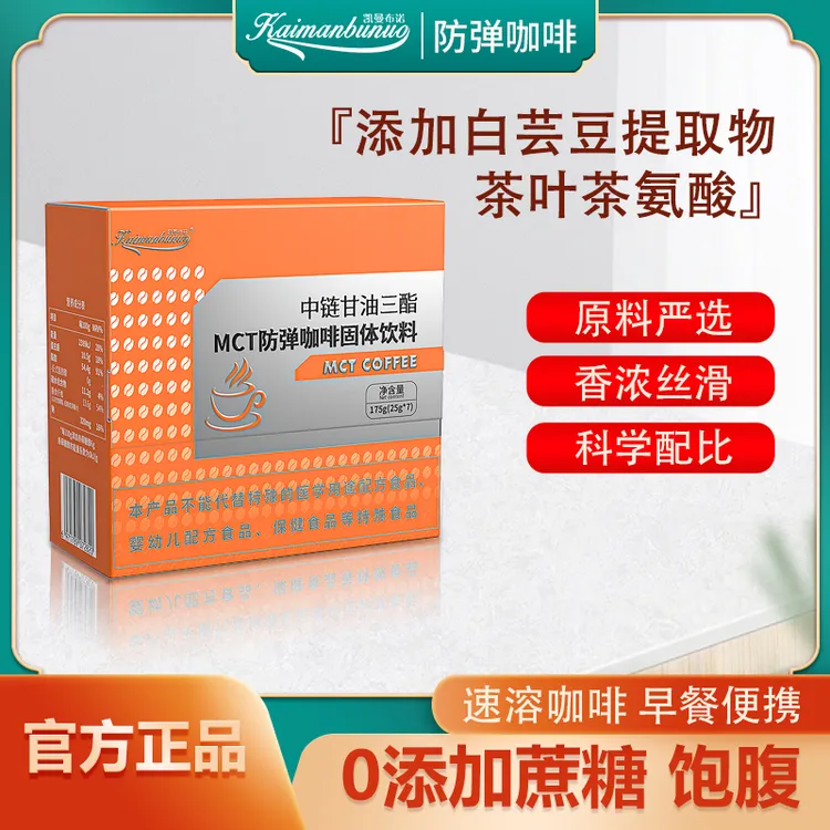 凯曼布诺防弹饱腹感咖啡早餐代餐阿拉比卡咖啡醇香好喝