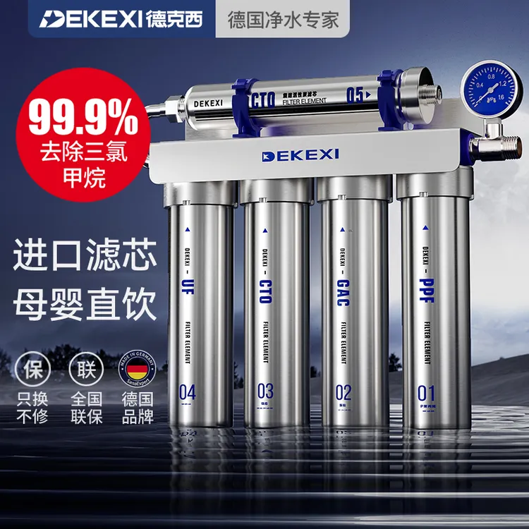 德国德克西净水器家用直饮过滤器家用自来水直饮净水机【达人专属】