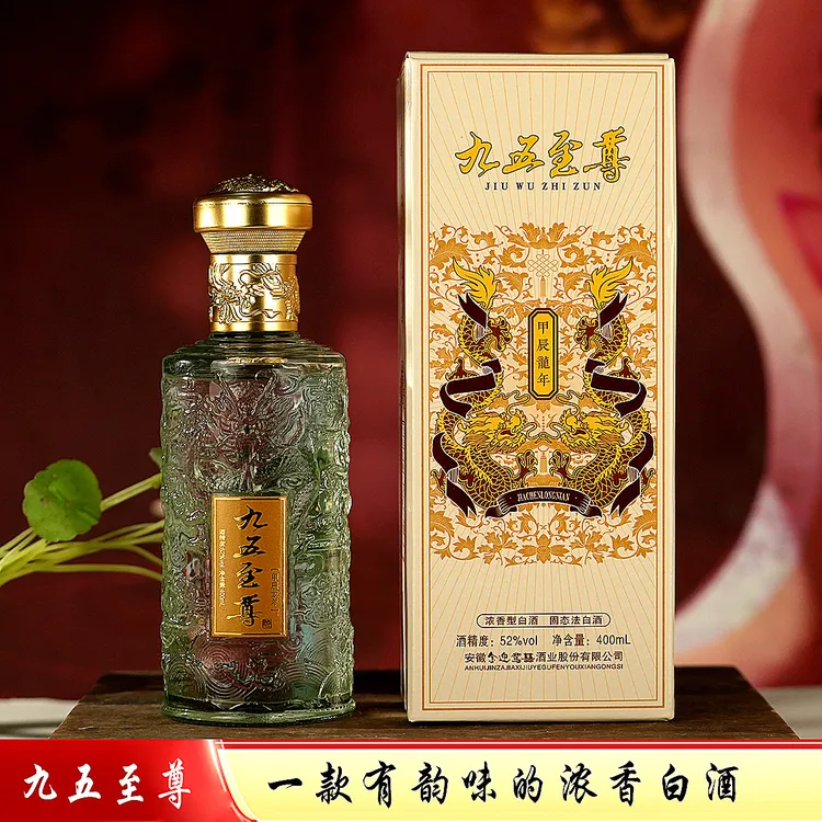 百年迎贺九五至尊礼盒版400ml52度52度400