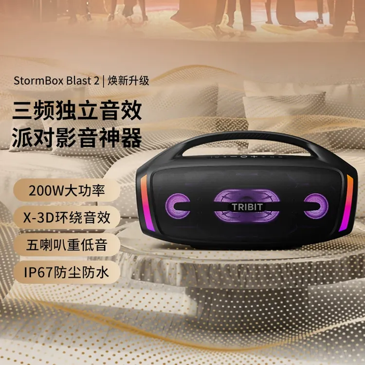 TRIBIT趣倍无线蓝牙音箱户外便携家用K歌高端音响IP67防水重低音