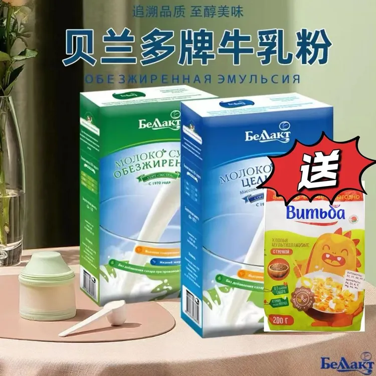 【送麦片】白俄罗斯原装进口贝兰多奶粉400g/盒