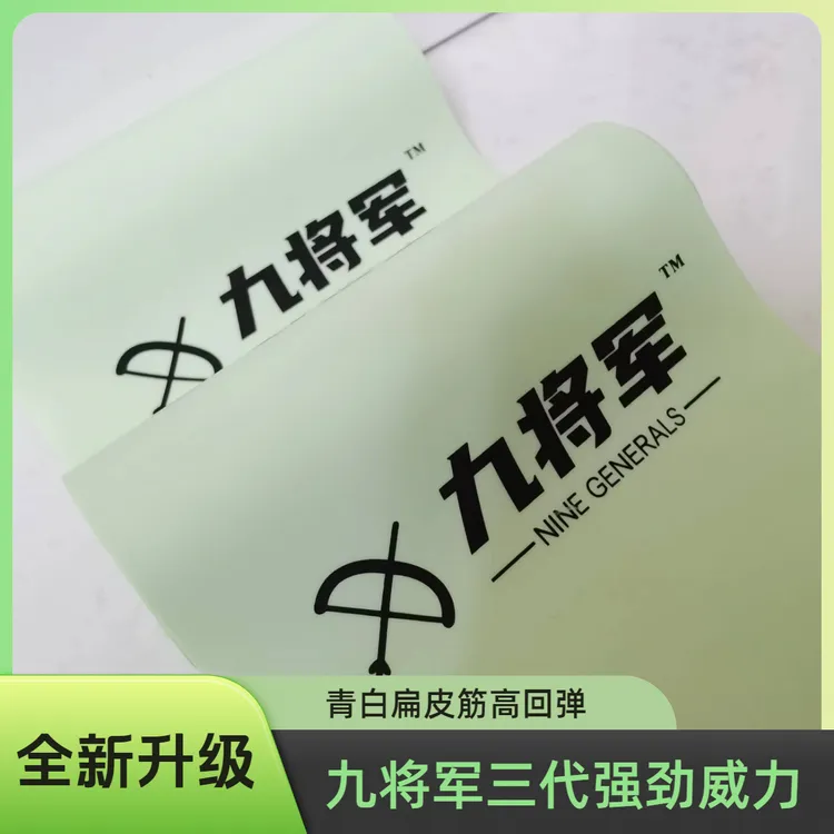 高精度九将军三代全新升级青白扁皮筋组 2012锥度 高回弹 大威力 