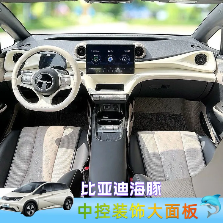 比亚迪海豚中控面板改色装饰壳出风口仪表台保护车贴框内饰改装件