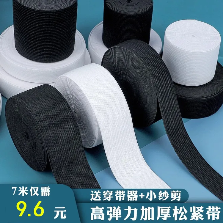 松紧带高弹力耐用加厚裤子橡皮筋松紧带黑白色宽扁弹力带家用辅料