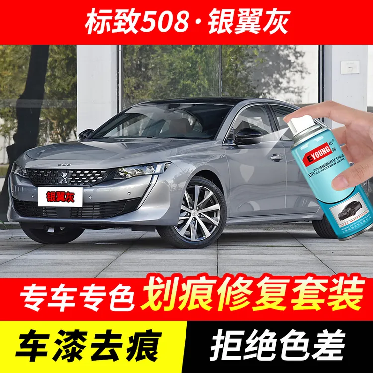 标致508银翼灰色自喷漆汽车漆刮划痕修复原厂专用手喷油漆补漆笔