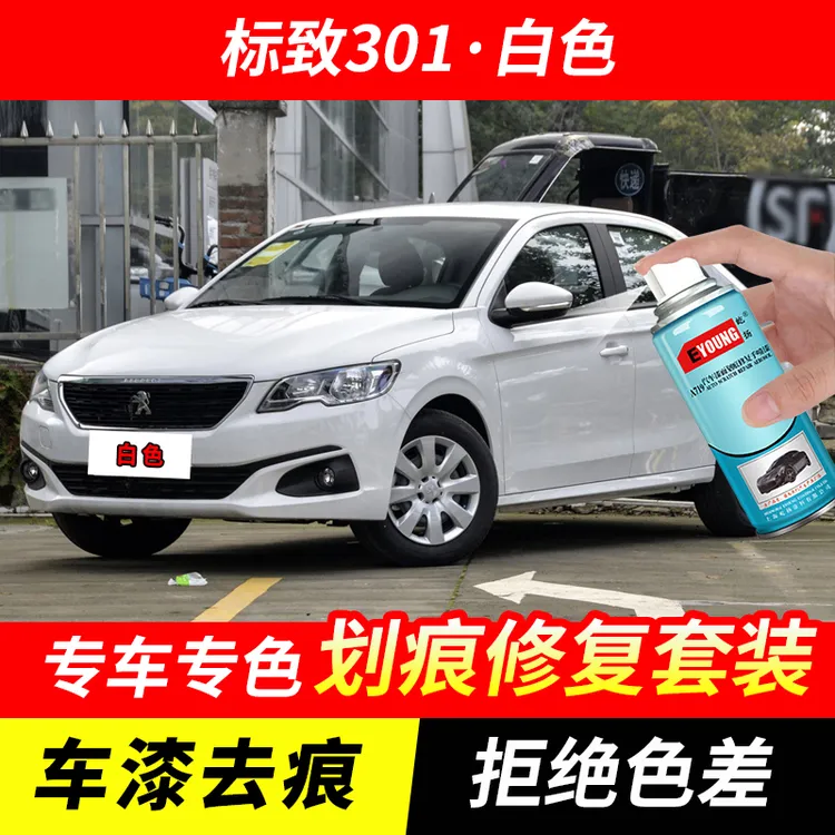 标致301白色自喷漆汽车漆划痕修复原厂专用手喷油漆补漆笔