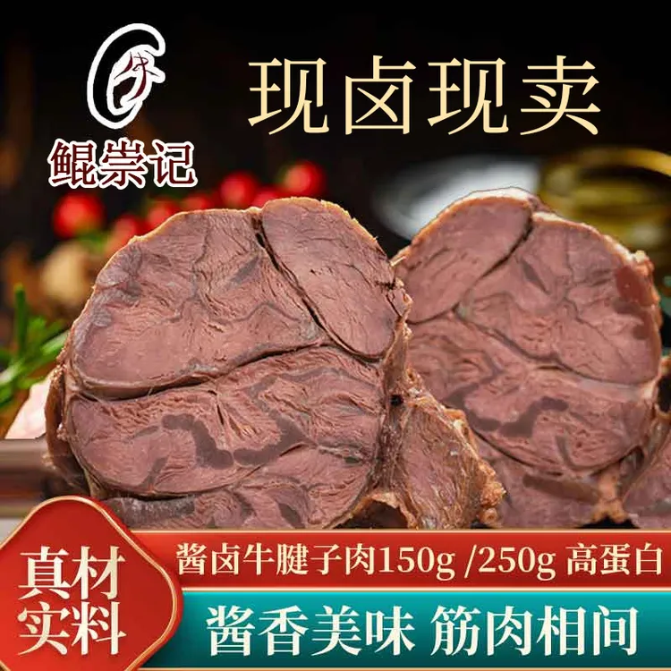 【鲲崇记】现卤牛腱子肉真空包装现货现发顺丰包邮无科技无狠活