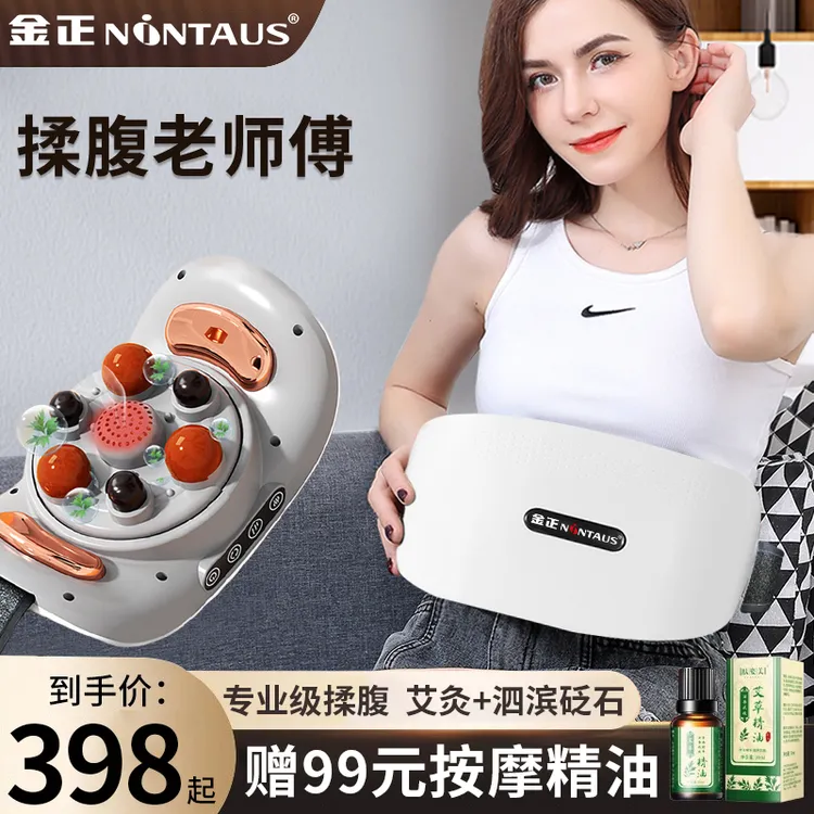 金正天然砭石揉腹仪恒温加热腰部按摩肚子按摩器深层按摩揉腹暖宫