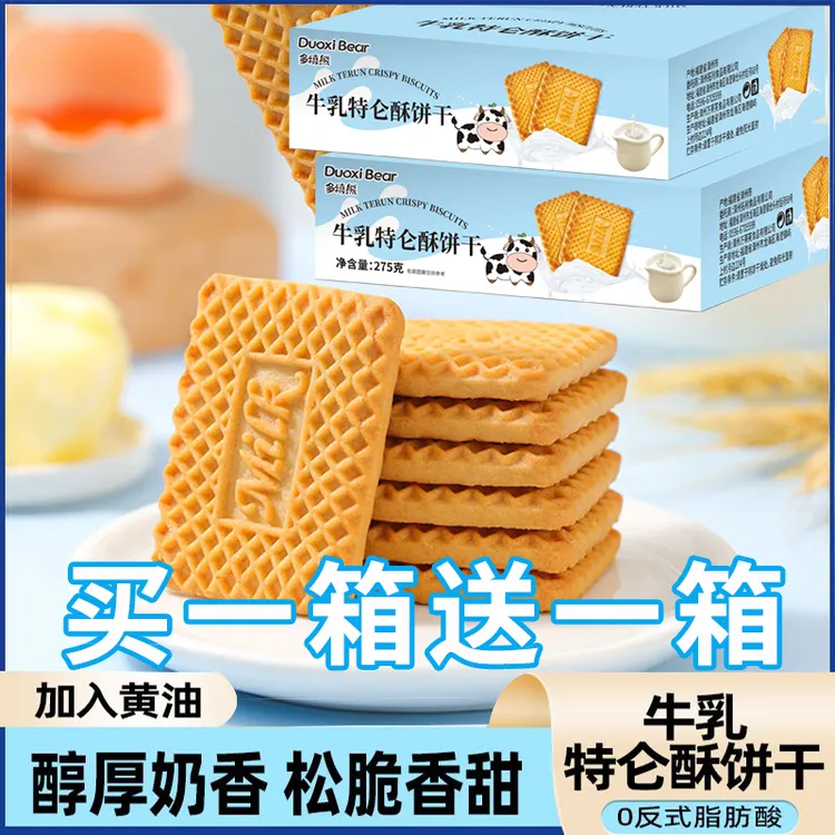 【买一箱送一箱】牛乳特仑酥饼干酥脆美味奶香曲奇营养早解馋零食