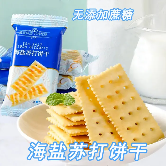 【40包/120片】海盐苏打饼干奶盐咸香梳打无添加蔗糖健康早餐零食