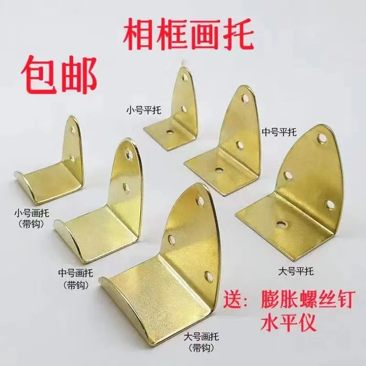 包邮带钩画托相框挂钩五金配件国画字画框平拖十字绣底托支撑托架