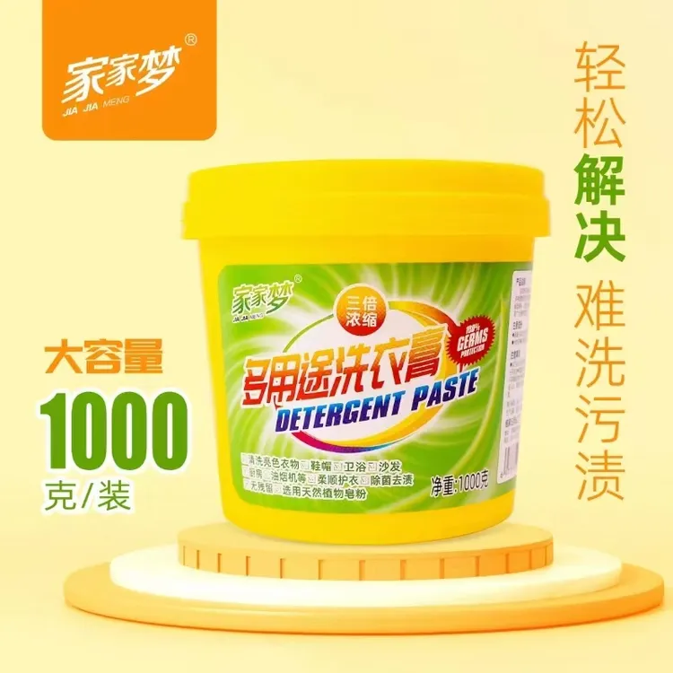 家家梦清洁洗衣膏强力去油渍汗渍桶装正品多用途清洁膏清洁剂