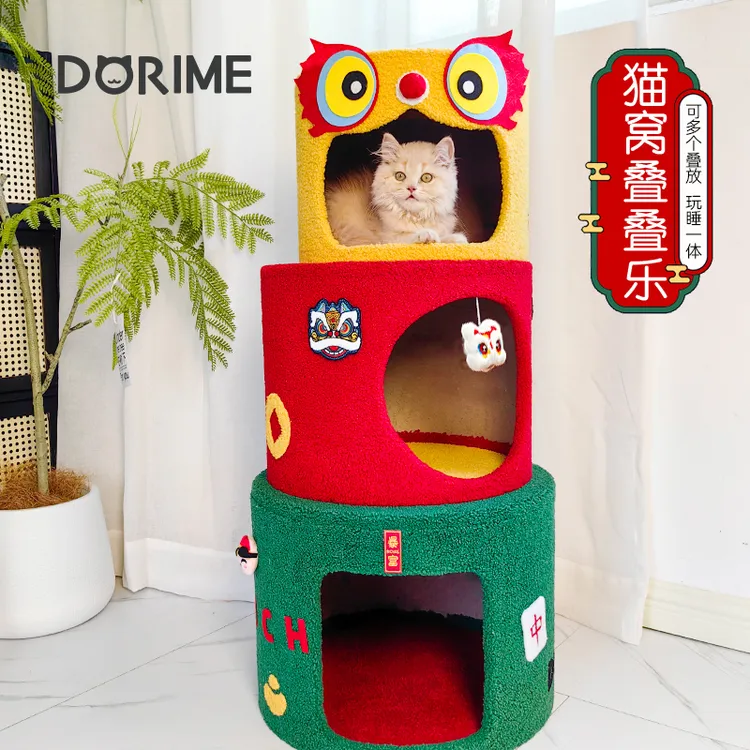 新年发财醒狮趣味创意猫狗窝可自由组合叠加多层猫爬架