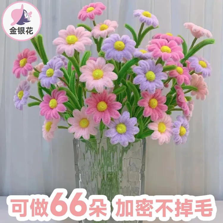 66朵小雏菊【铁丝款】 扭扭棒diy材料包手工编织花束1080#