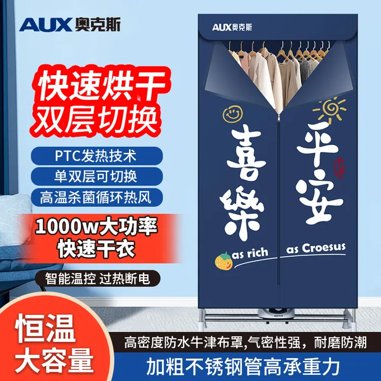 AUX/奥克斯430升干衣机快速恒温双层烘衣机主机断电保护干衣神器
