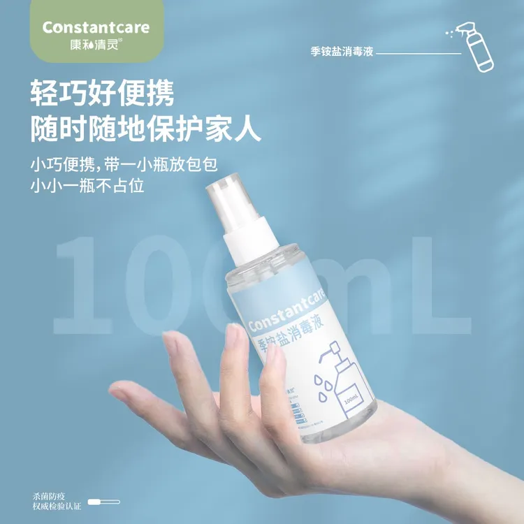 Constantcare/康和清灵季铵盐消毒液 家用儿童便携免手洗消毒喷雾
