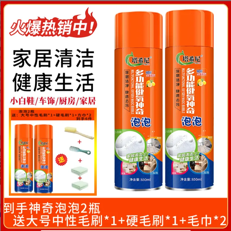 塔希尼【6件套】小白鞋干洗剂泡沫清洗剂鞋靴多功能神奇泡泡沫汽车