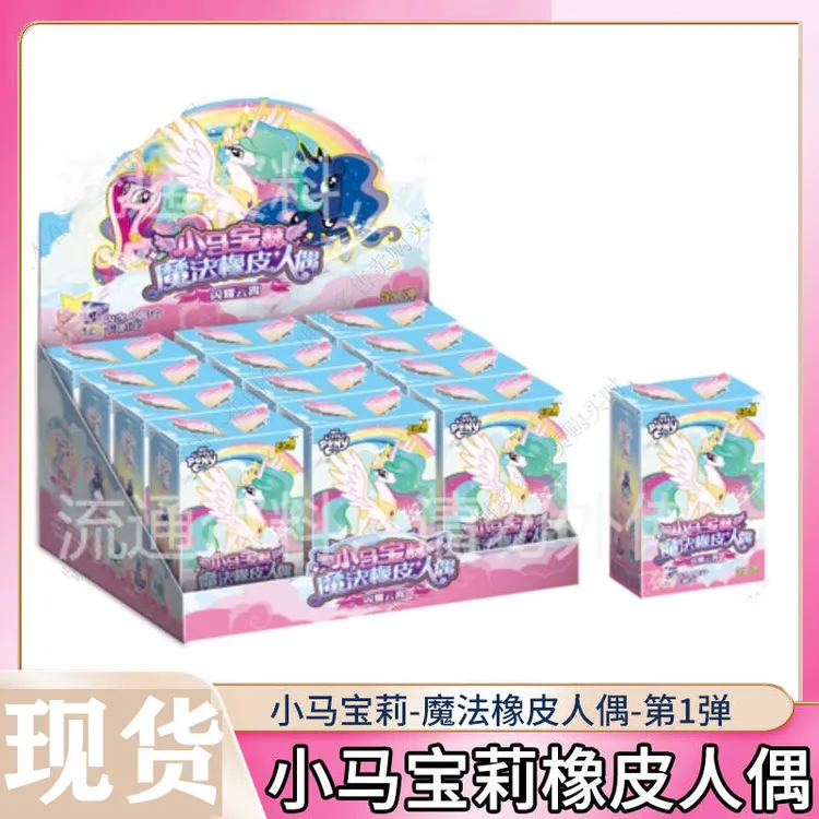 小马宝莉魔法橡皮人偶第1弹闪耀款月亮公主碧琪邮票橡皮擦盲盒