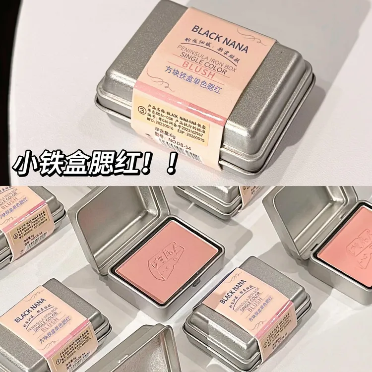 小铁盒方块铁盒单色腮红平价灰粉调哑光显白低保和冷玫瑰日常妈生