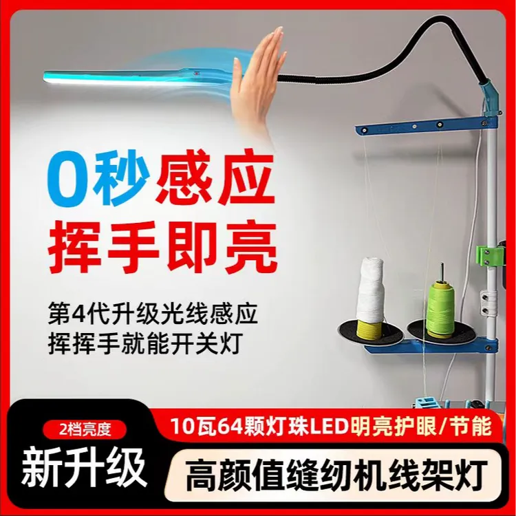 缝纫机广角柔光灯衣车灯高亮照明灯线架灯节能照明护眼工作灯