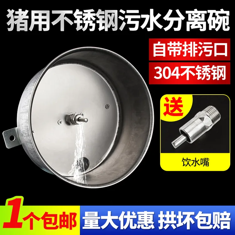 猪用饮水碗污水分离盒带排污口饮水碗喂喝水神器不锈钢自动饮水器