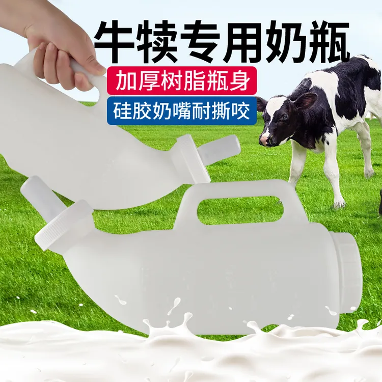 小牛奶瓶牛犊用奶壶喝奶喂奶嘴神器大容量塑料加厚牛奶瓶养牛设备