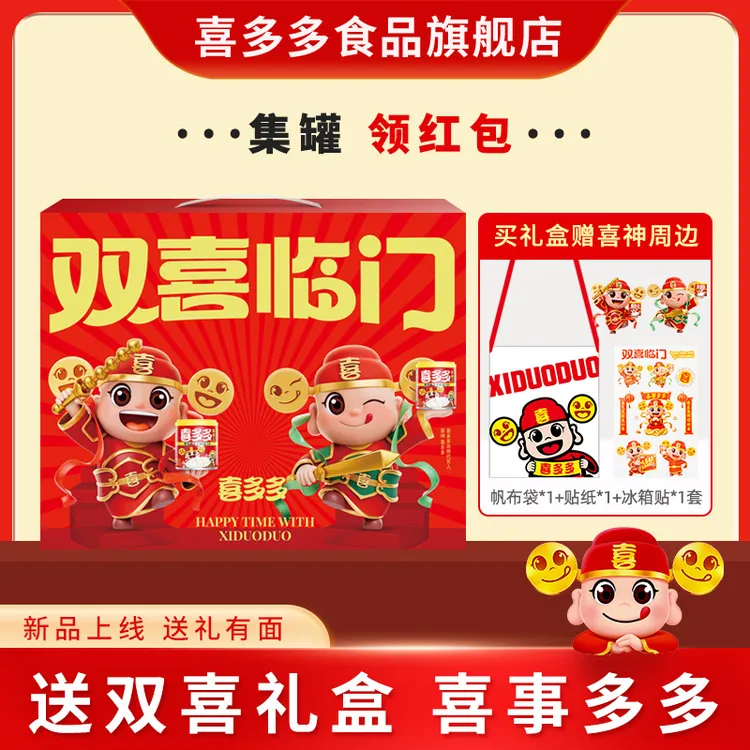 喜多多 礼盒混合装开盖即食水果罐头组合200g*10罐双喜临门送礼