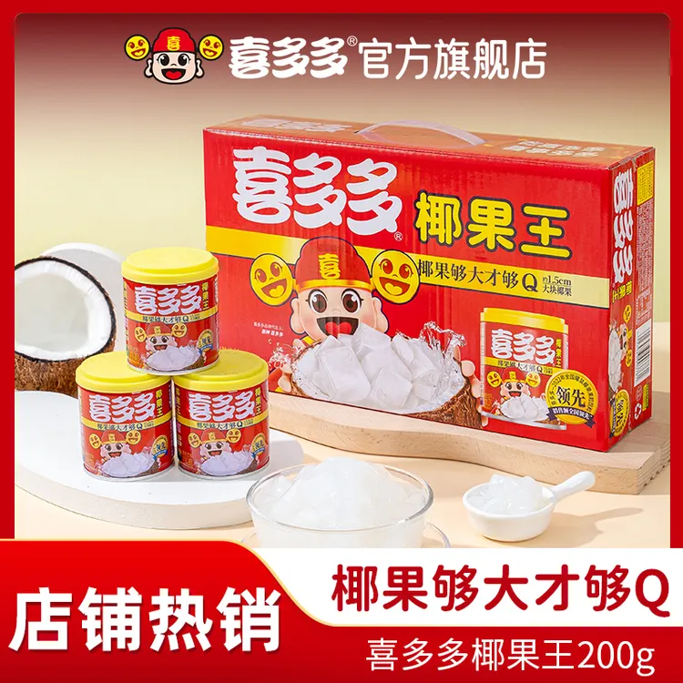 喜多多椰果王大果粒优选椰果常温爽口严选方便水果罐头200g*10罐