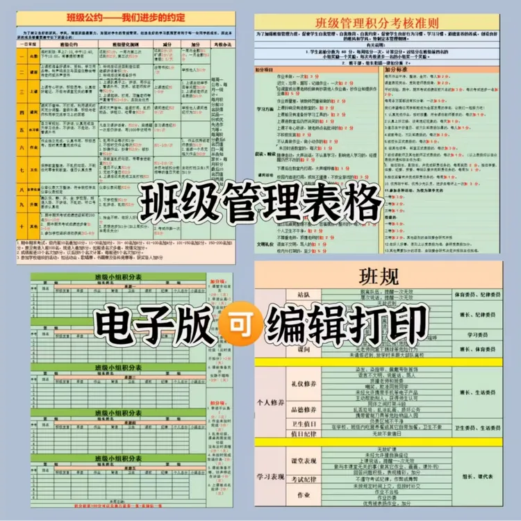 班级管理神器|作业登记表小组积分制度班级量化管理班级公约