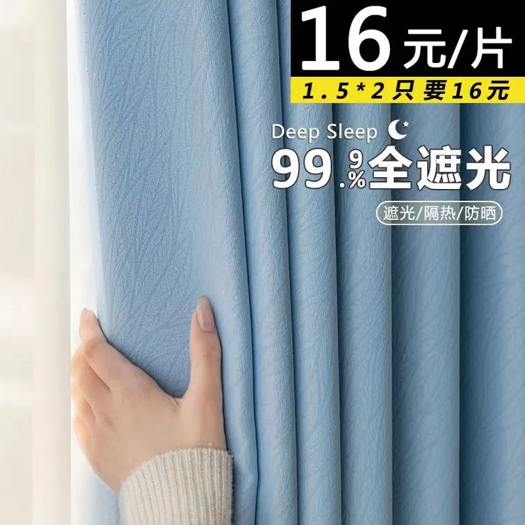 全遮光隔热压花窗帘新款卧室客厅家用隔热挂钩加厚遮阳布厚出租房