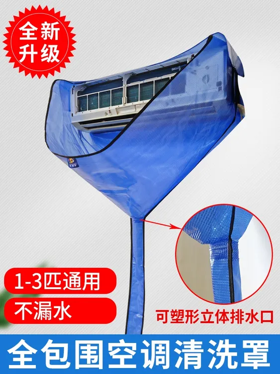 空调挂机罩全包围挂式格力海尔通用加厚防水接水袋包围空调罩家用