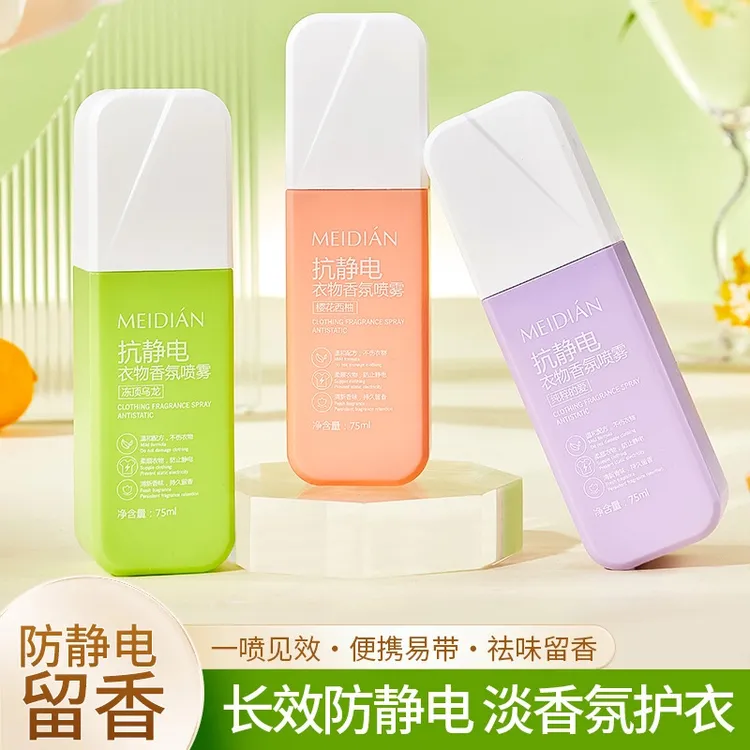 防静电喷雾 衣物柔顺剂持久衣服去静电喷雾头发去静电神器留香
