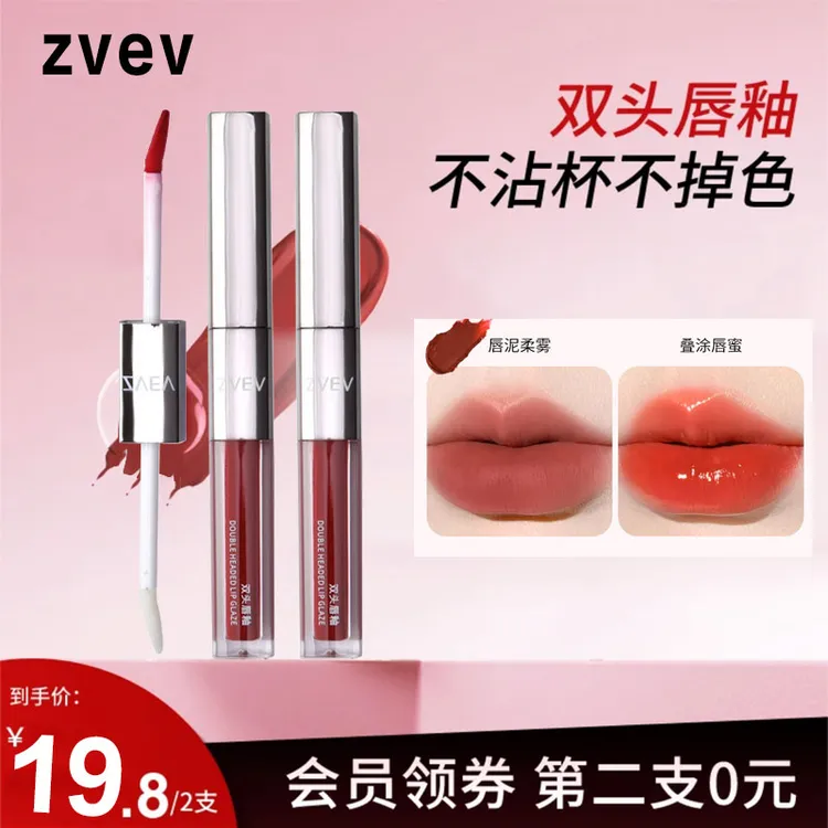 【买一送一】双头唇釉不易掉色叠涂口红雨衣不脱色显白水光唇蜜打底