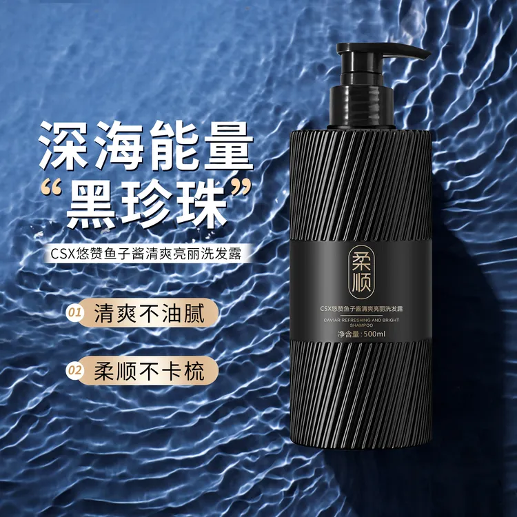 【拍一发二】500ml/瓶悠赞鱼子酱丝柔润养洗发水露清爽亮丽柔顺保湿