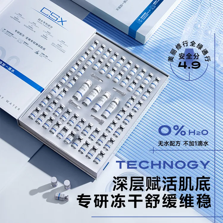 CSX玻色因抗皱紧致冻干粉套盒塑颜精华院线同款溶酶液赋活弹润