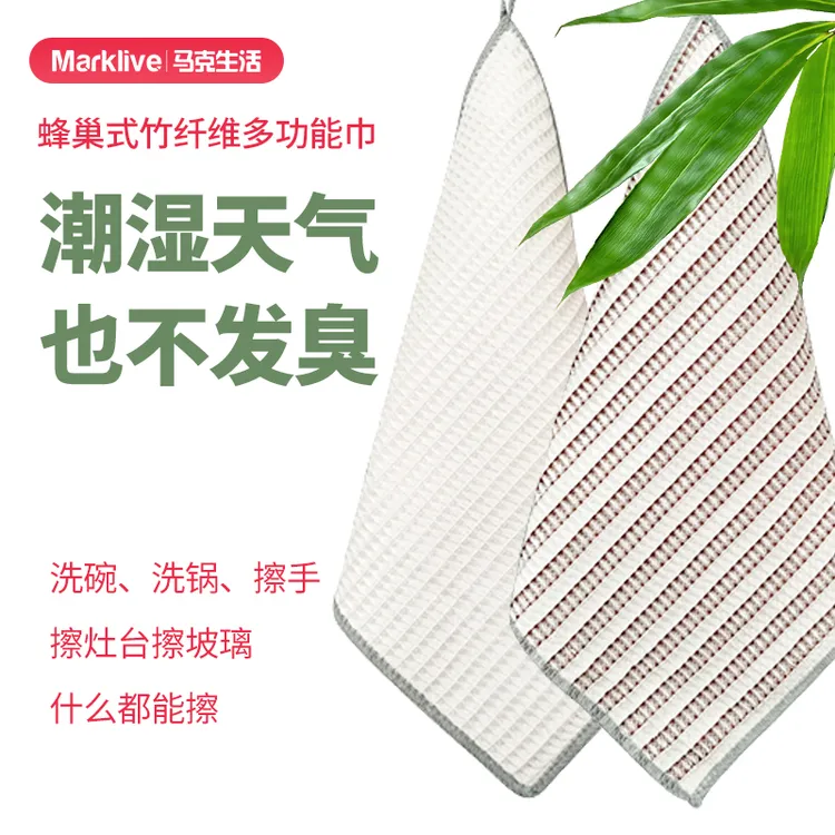 【蜂窝式竹纤维多功能巾】不易沾油洗碗布抹布家用厨房吸水去油加厚