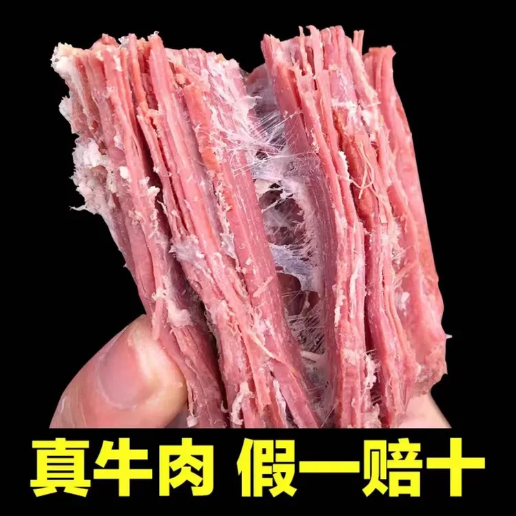 五香牛肉正宗高蛋白香浓五香牛肉酱卤熟食营养蛋白