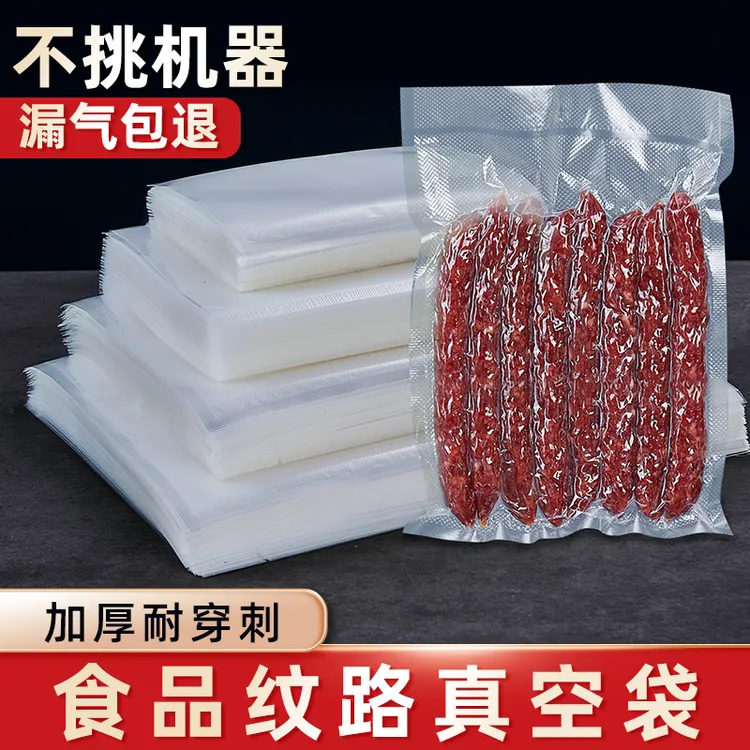 透明食品级真空保鲜袋家用自封压缩包装袋不漏气