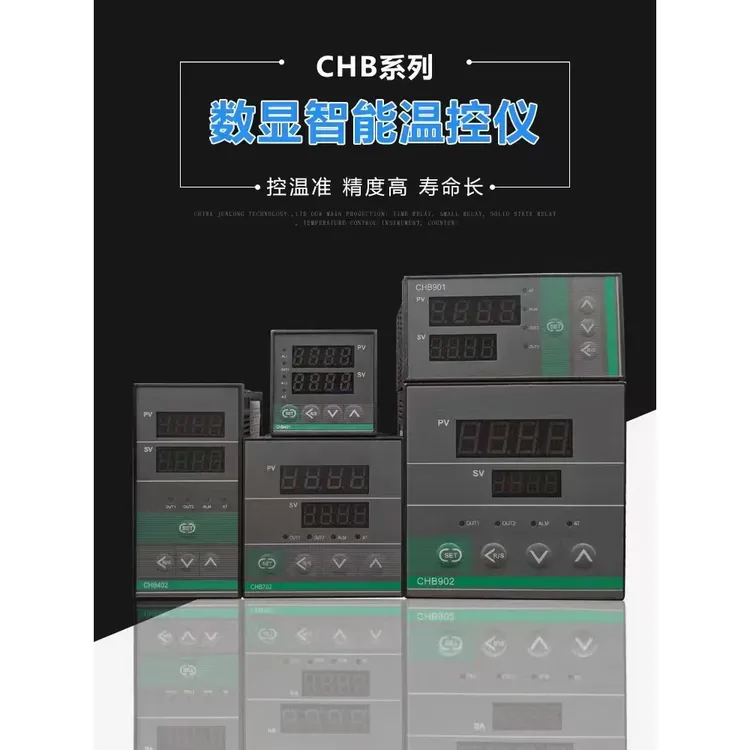 厂家批发智能温控仪《CHB系列》温度传感器数显数字温度控制器