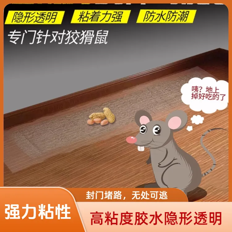 家用隐形灭鼠粘鼠板一窝端透明魔毯强力捕鼠粘神器老鼠粘老鼠克星